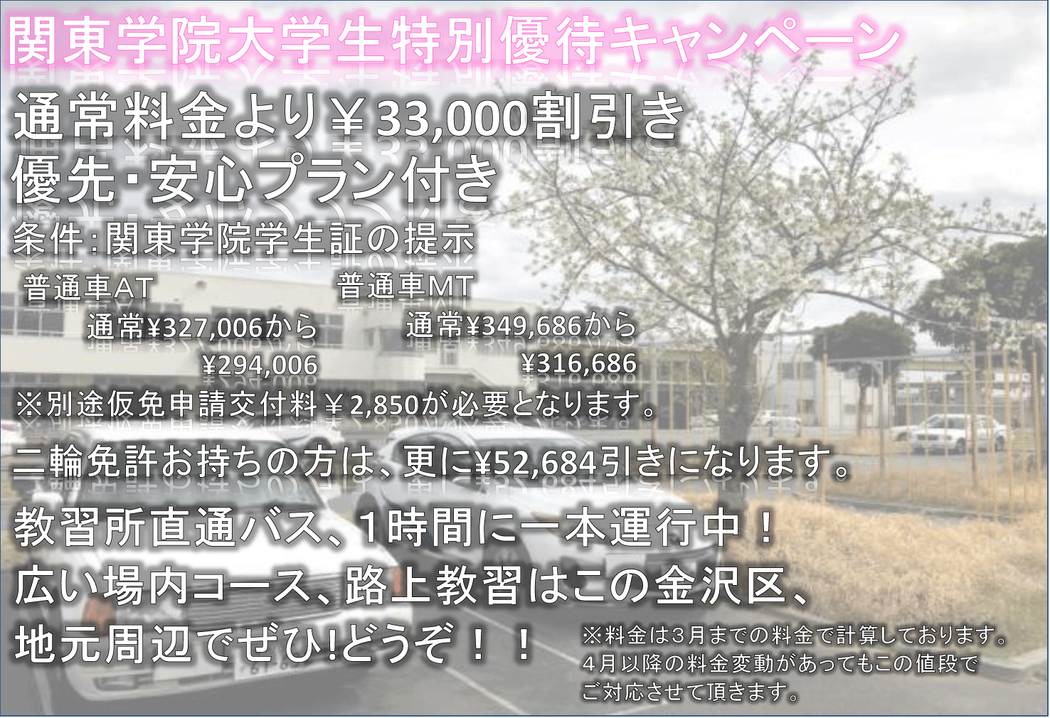 普通免許mt 南横浜自動車学校 公式サイト