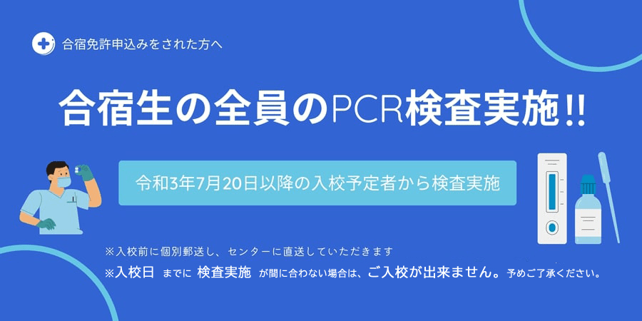 PCR検査