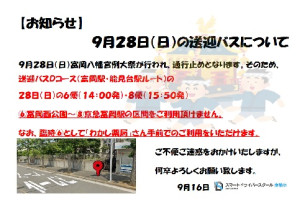 お知らせ
